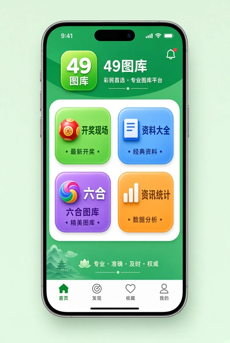 49图库手机端栏目查阅示意